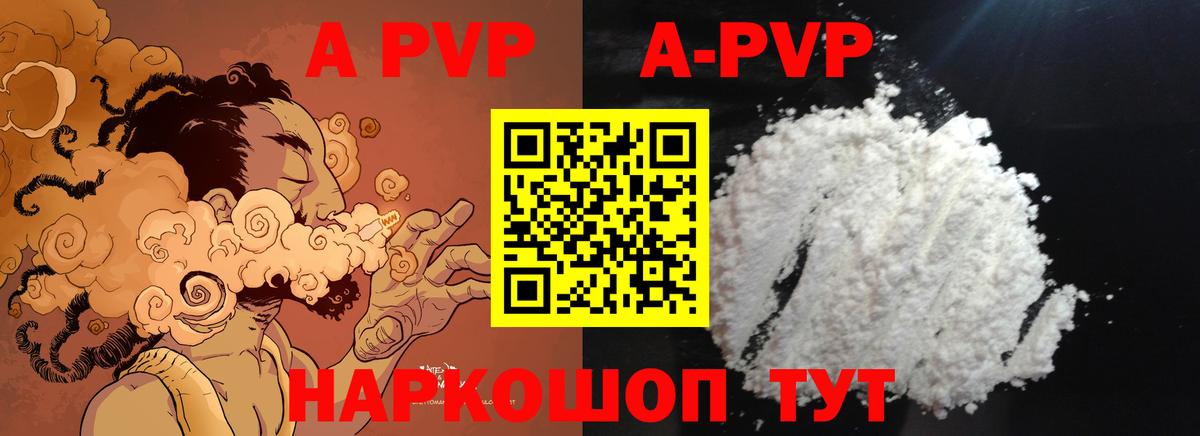 A-PVP кристаллы Белореченск