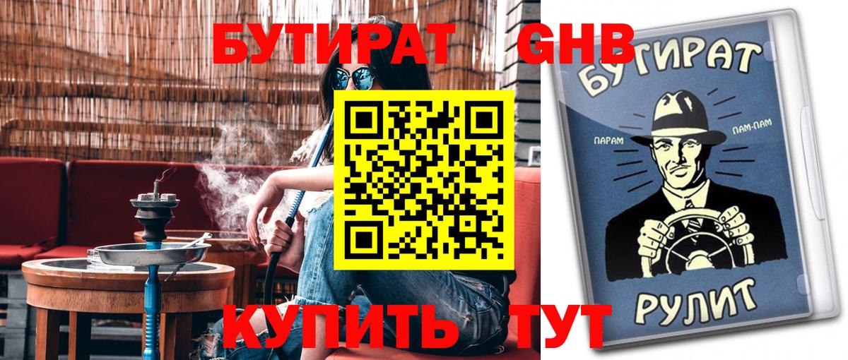 Белореченск  БУТИРАТ буратино  БУТИРАТ  Вход с VPN 