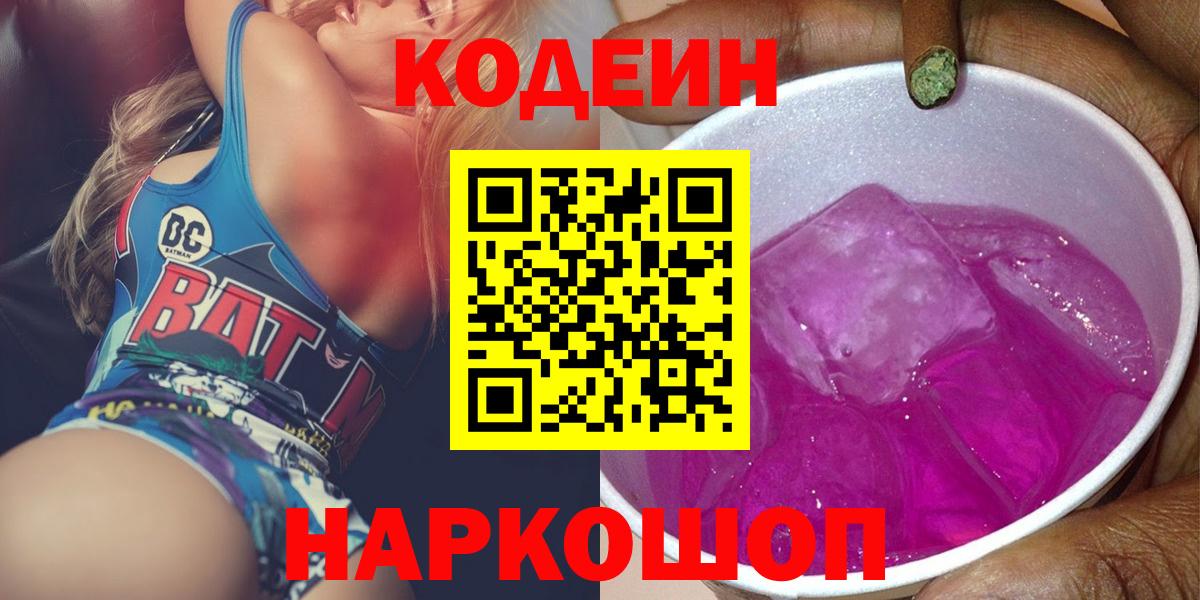 Кодеиновый сироп Lean напиток Lean (лин) Белореченск