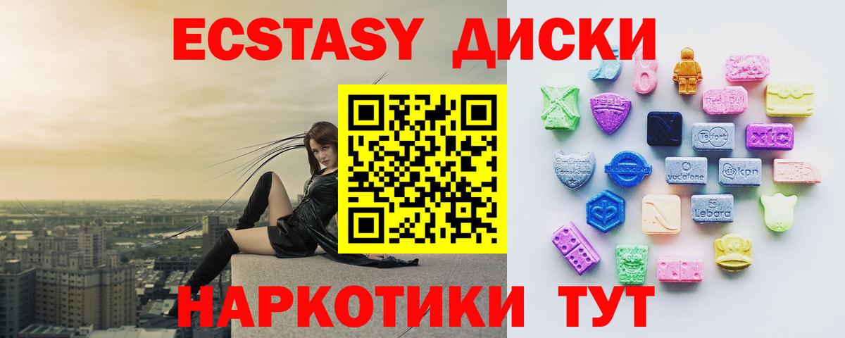 Белореченск  ЭКСТАЗИ 250 мг  ЭКСТАЗИ  Вход с VPN 
