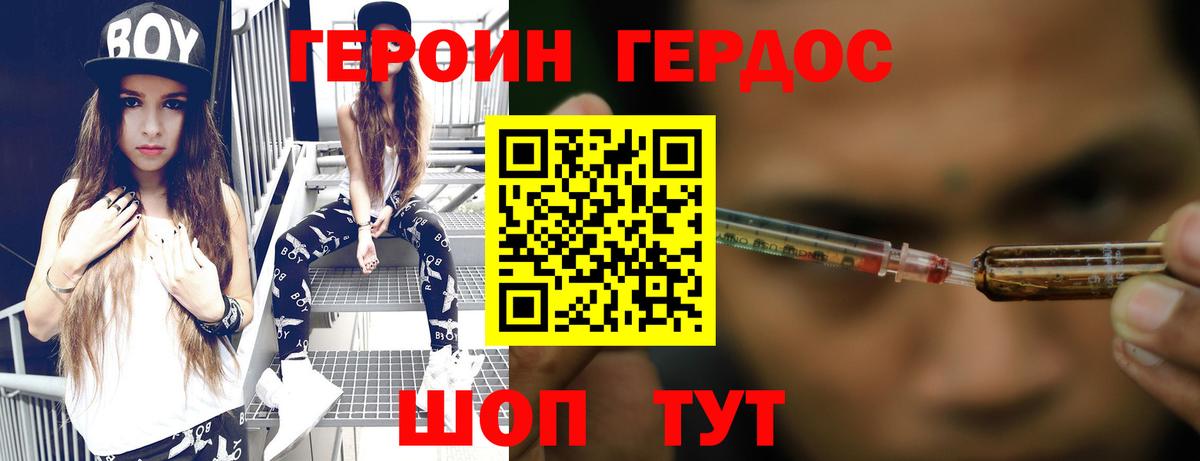 Героин Heroin Белореченск