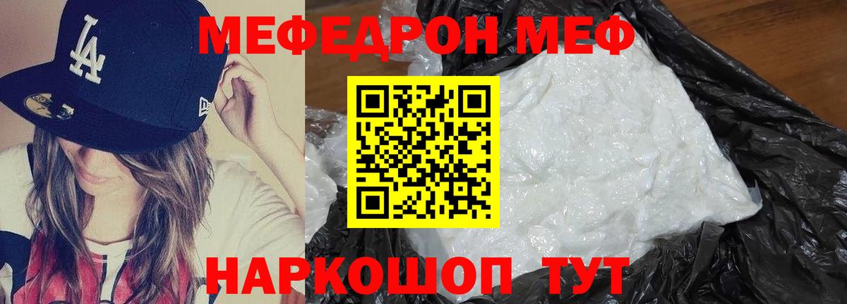 Меф Белореченск
