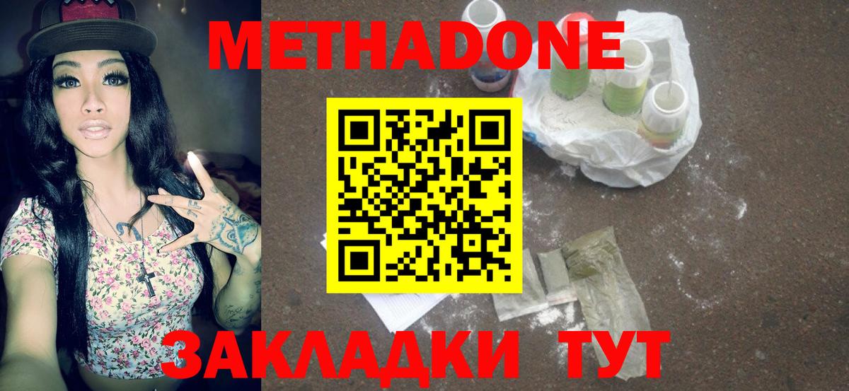 Метадон кристалл  Вход с VPN  МЕТАДОН белоснежный  Белореченск 